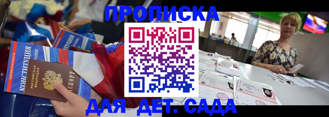 регистрация для дет. сада в Рыбном