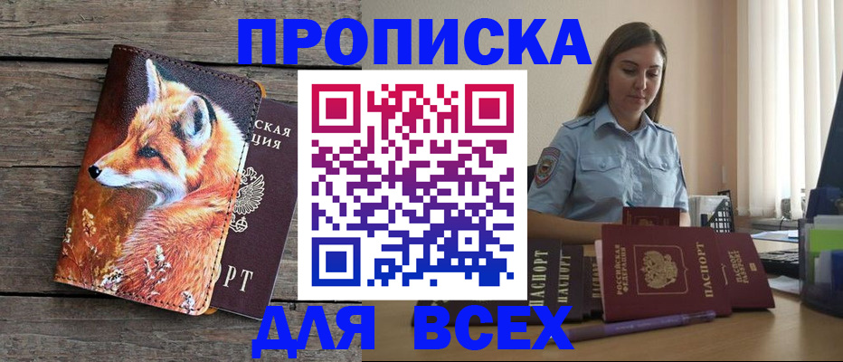временная регистрация собственник в Рыбном