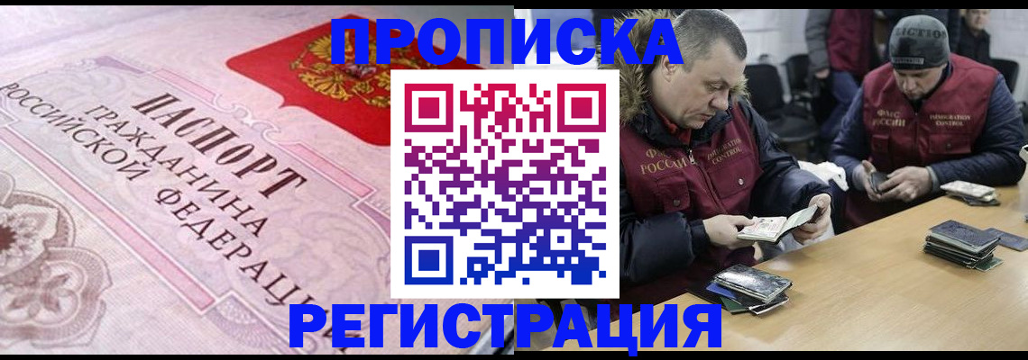 временная регистрация законно в Рыбном